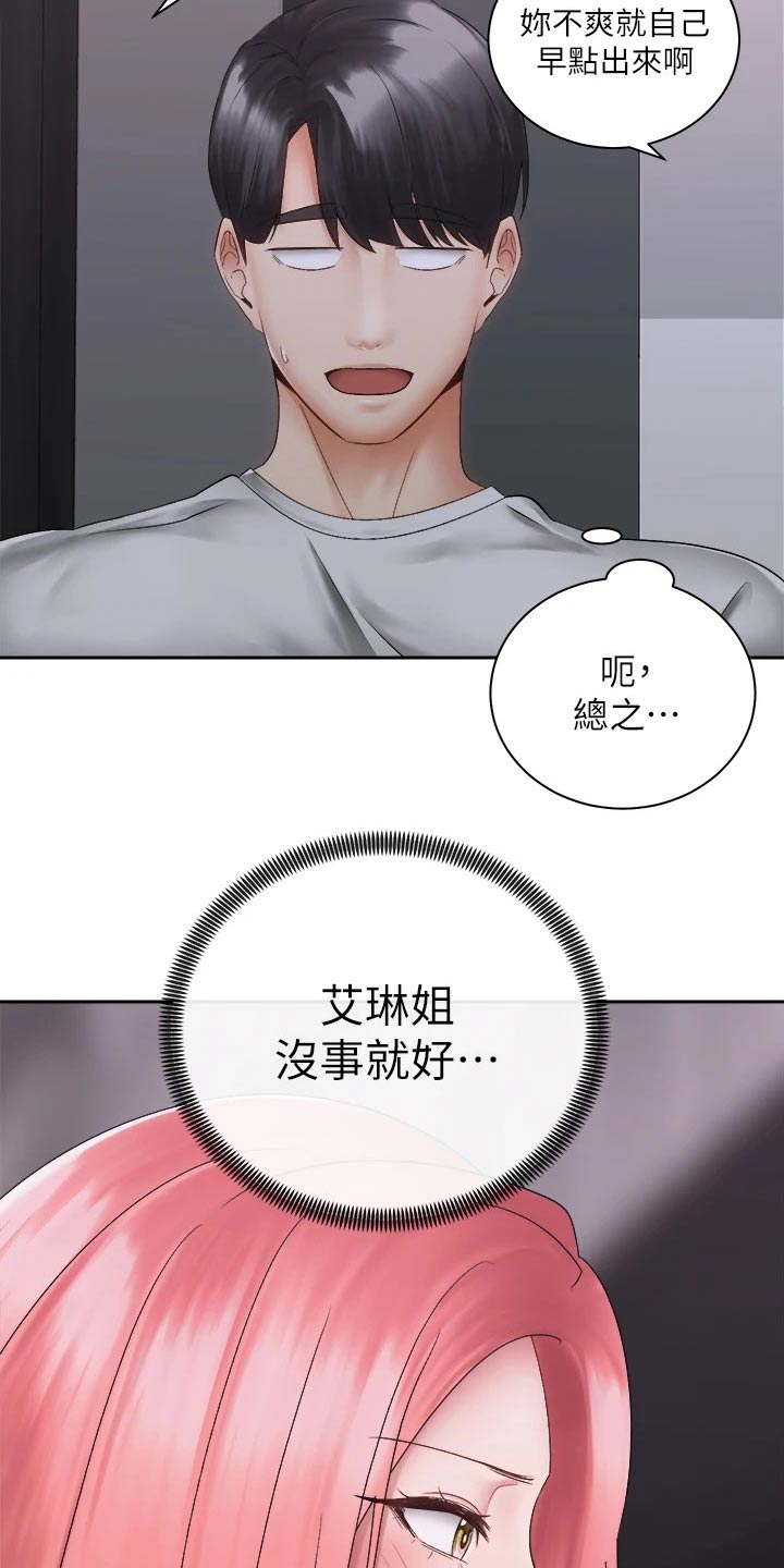 骑乘密旅漫画,第68章：姐妹2图