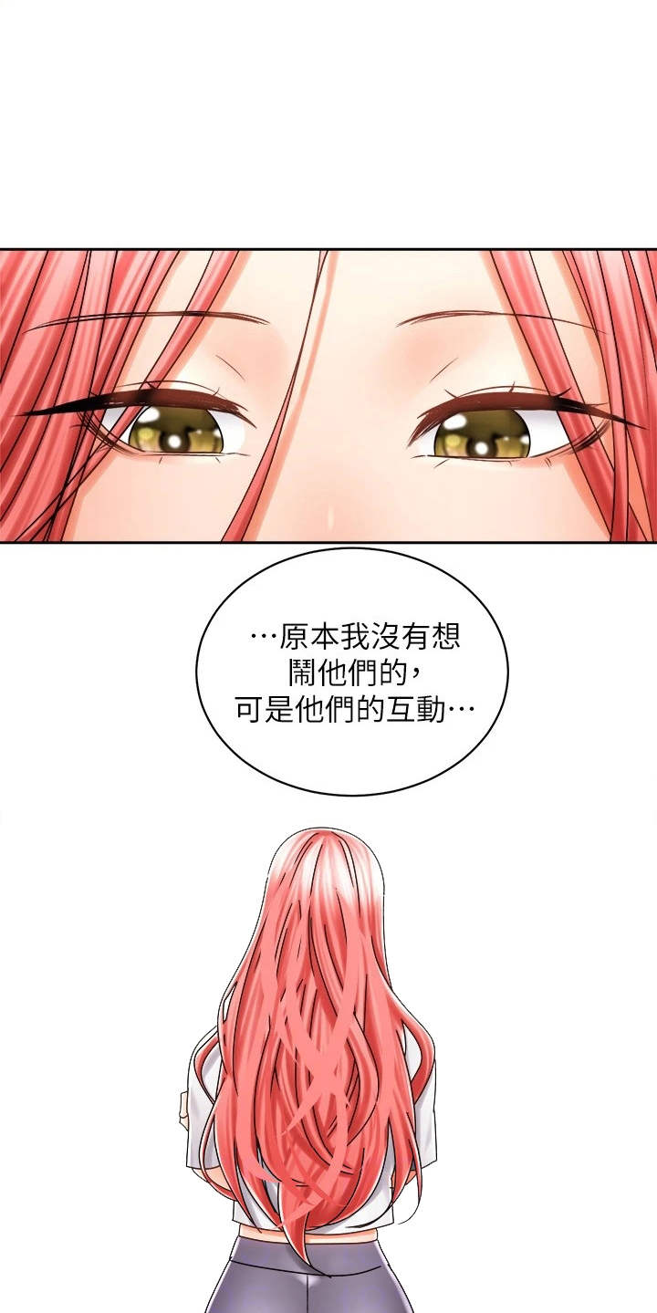 骑乘密旅漫画,第18章：测量4图