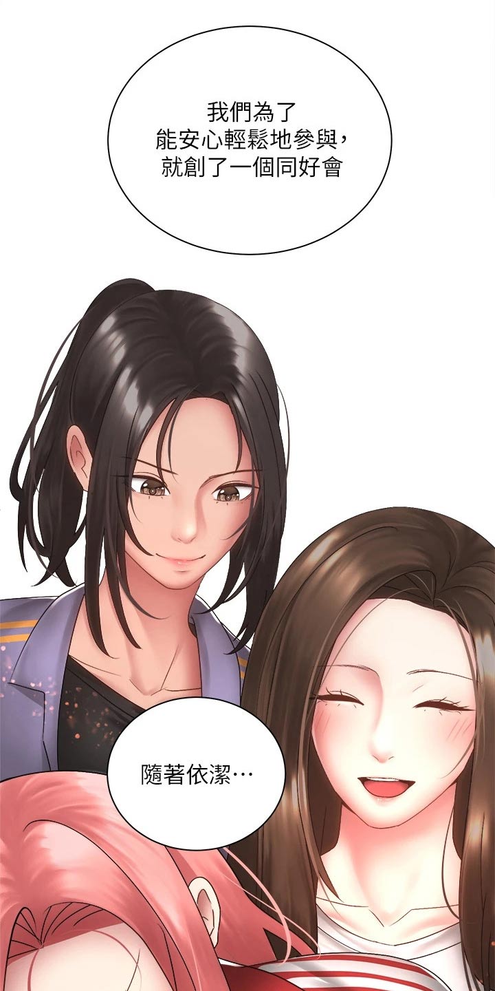 骑乘密旅漫画,第69章：恐惧中3图