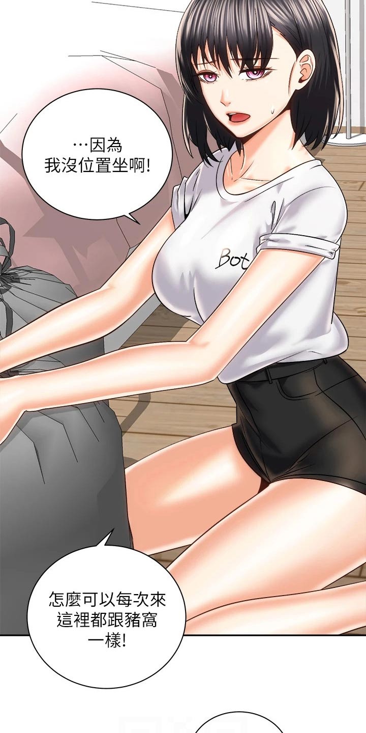 骑乘密旅漫画,第43章：只是朋友2图