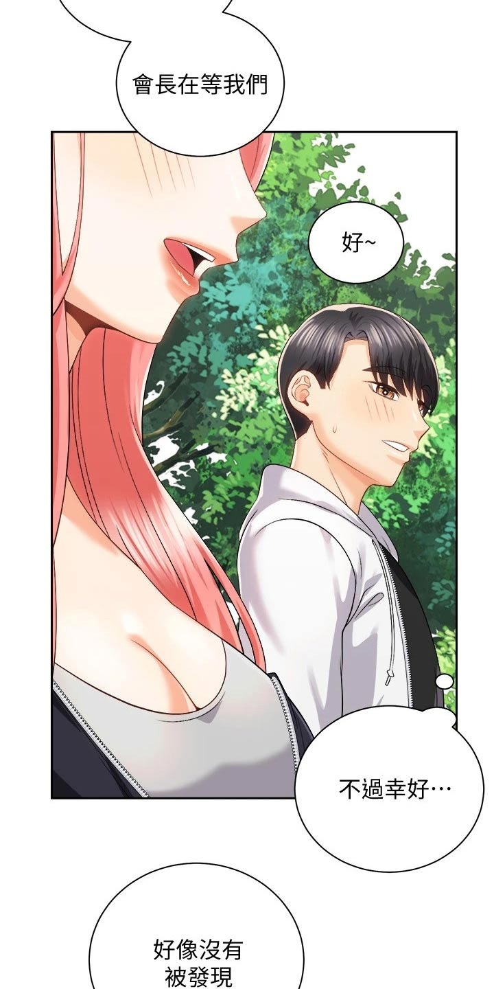 骑乘密旅漫画,第37章：误会解除5图