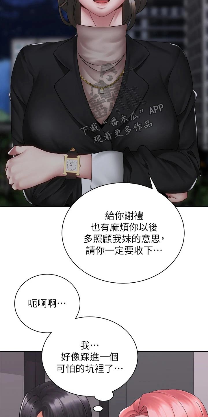 骑乘密旅漫画,第68章：姐妹5图