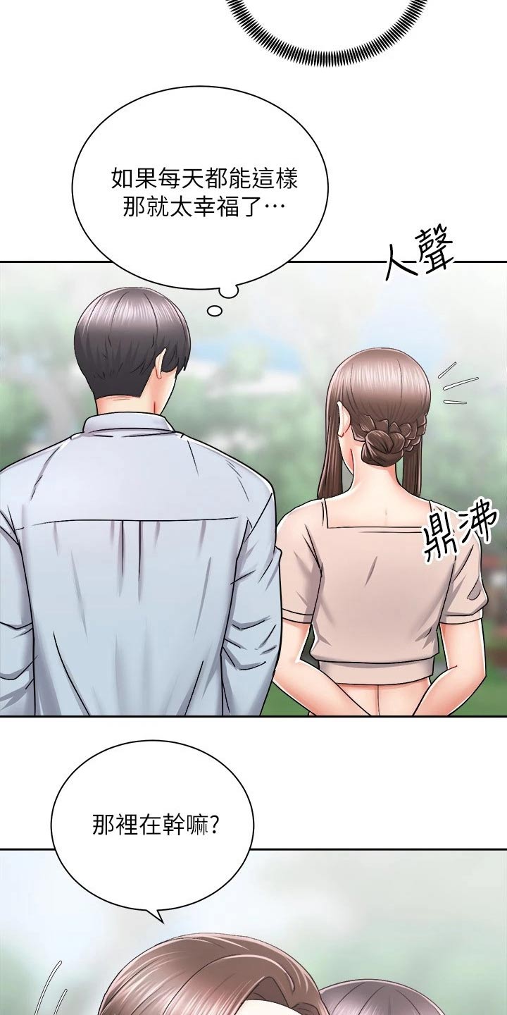 骑乘密旅漫画,第31章：奖品4图