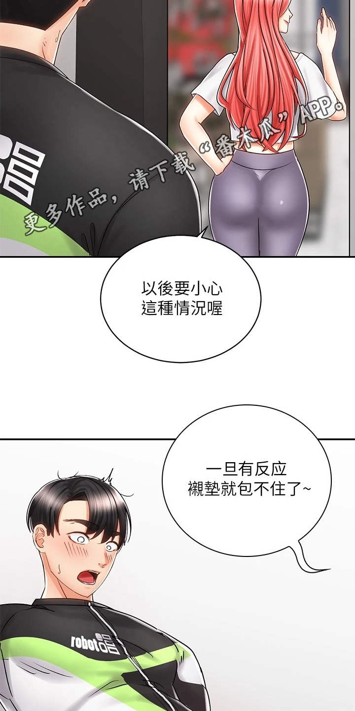 骑乘密旅漫画,第17章：很在意2图