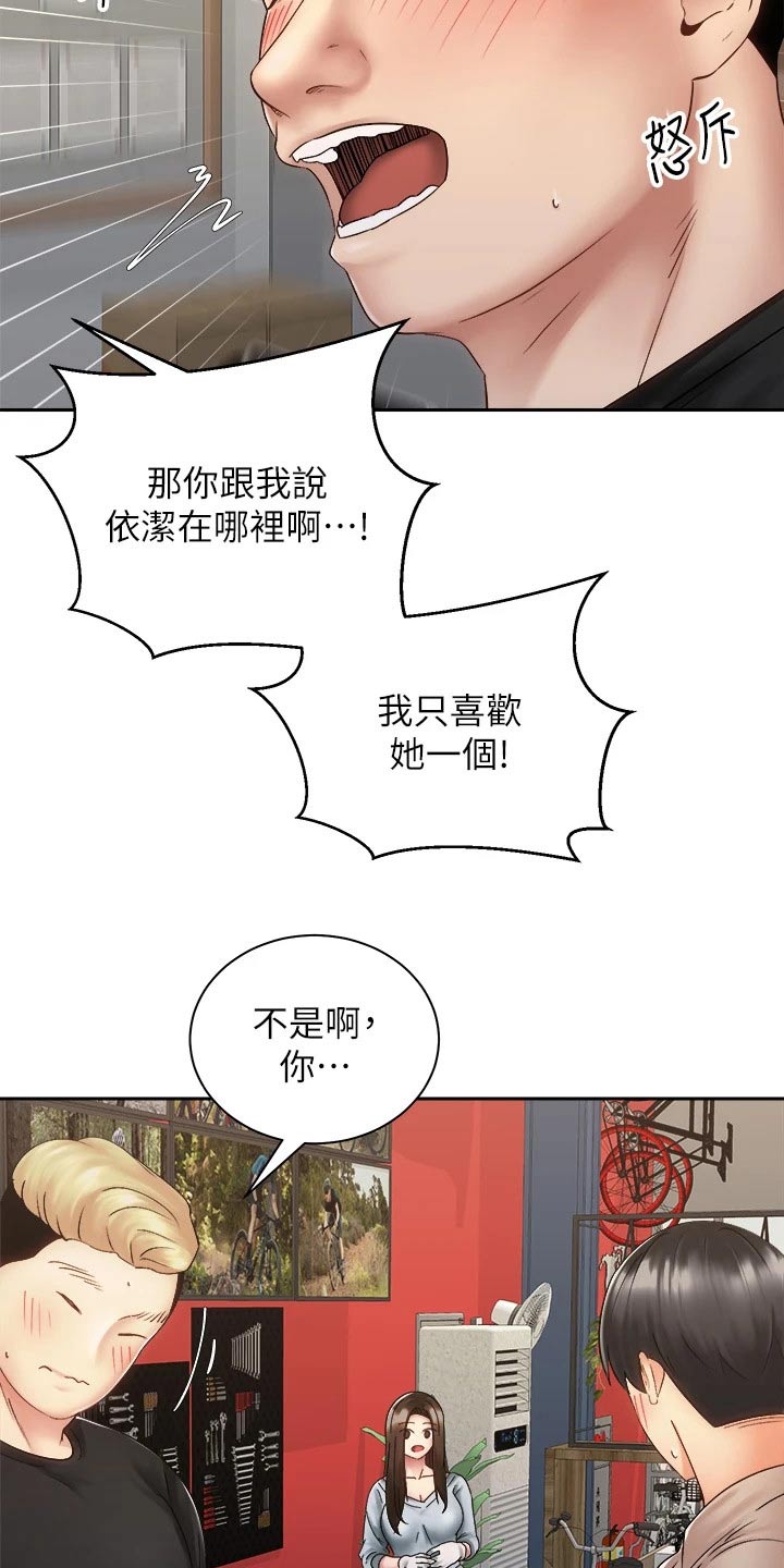 骑乘密旅漫画,第63章：有话要说3图