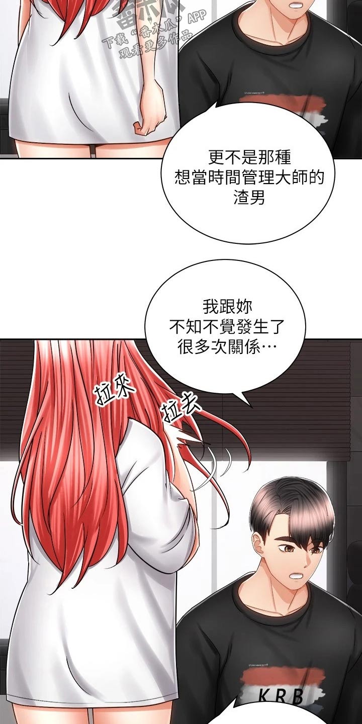 骑乘密旅漫画,第26章：有话要说5图