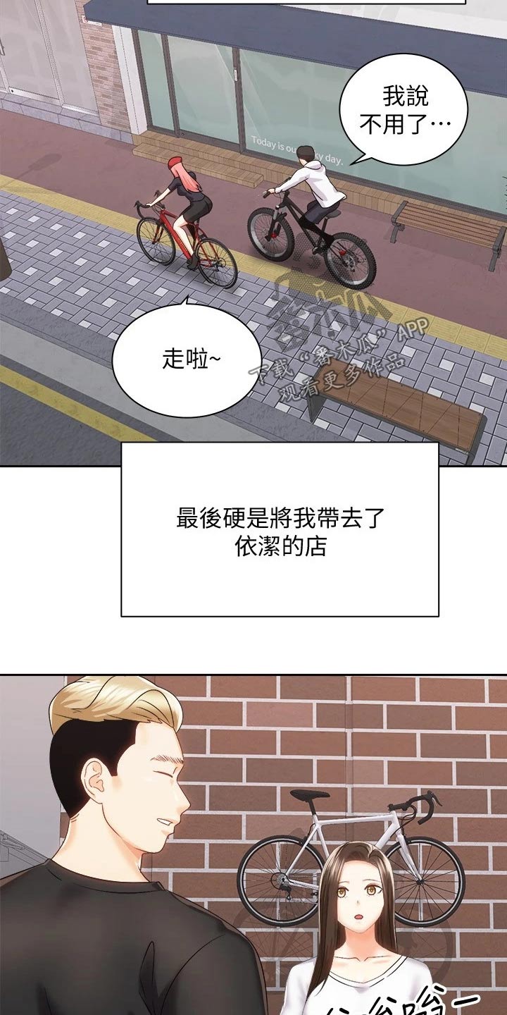 骑乘密旅漫画,第37章：误会解除5图