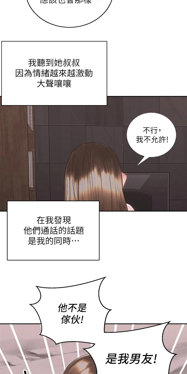 骑乘密旅漫画,第66章：男朋友1图