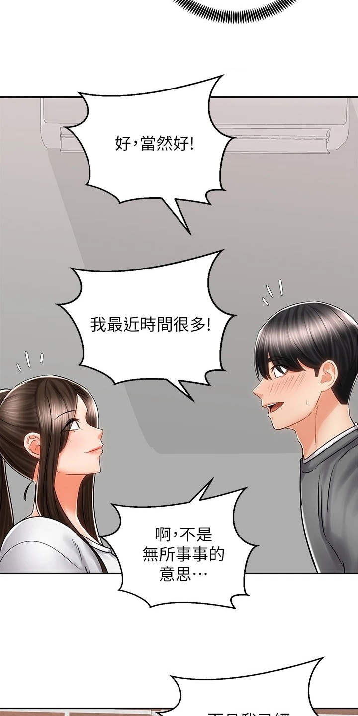 骑乘密旅漫画,第19章：期待3图
