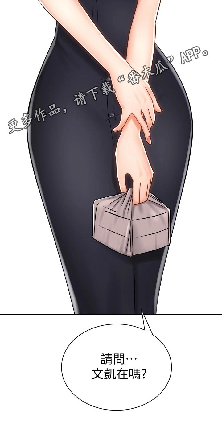 骑乘密旅漫画,第21章：楼下1图