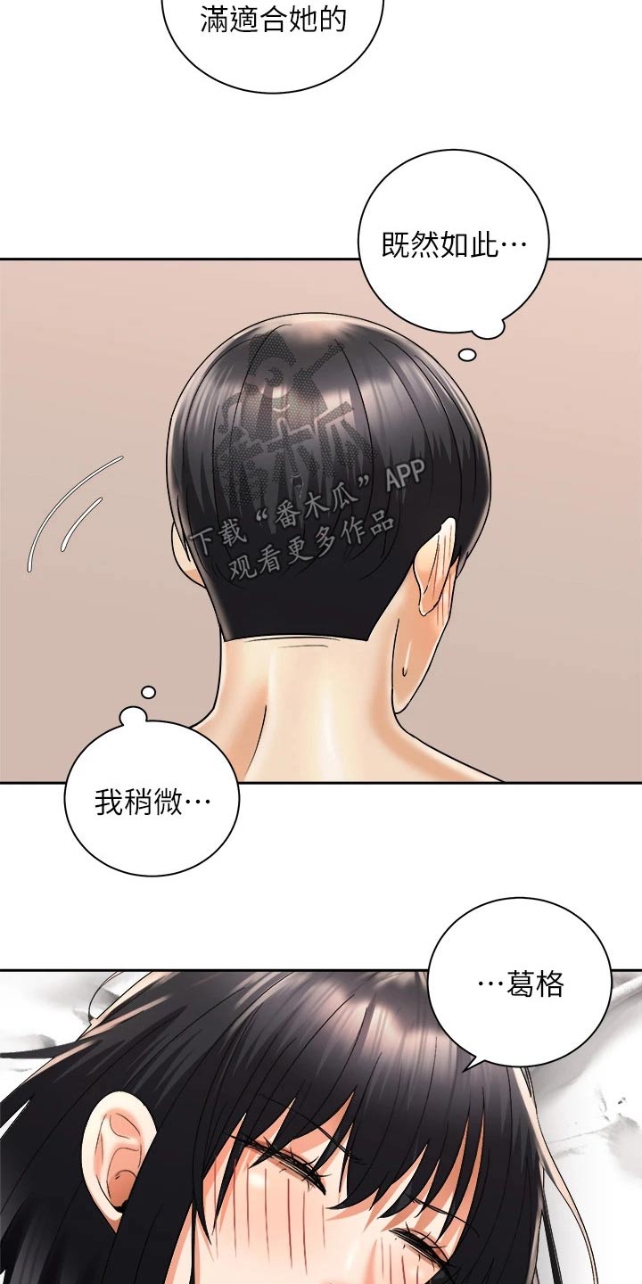 骑乘密旅漫画,第53章：给我起来5图