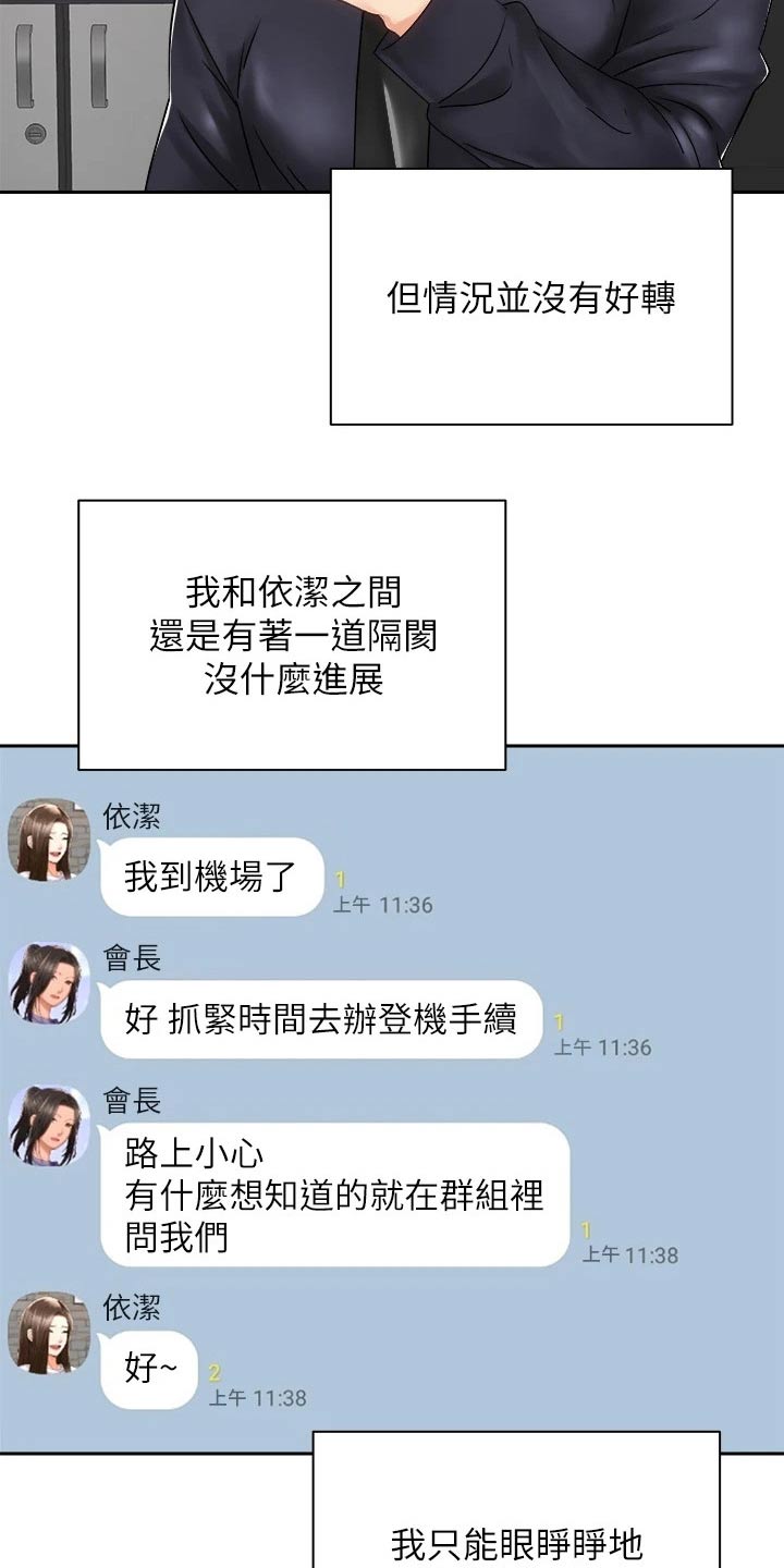 骑乘密旅漫画,第60章：虚脱3图