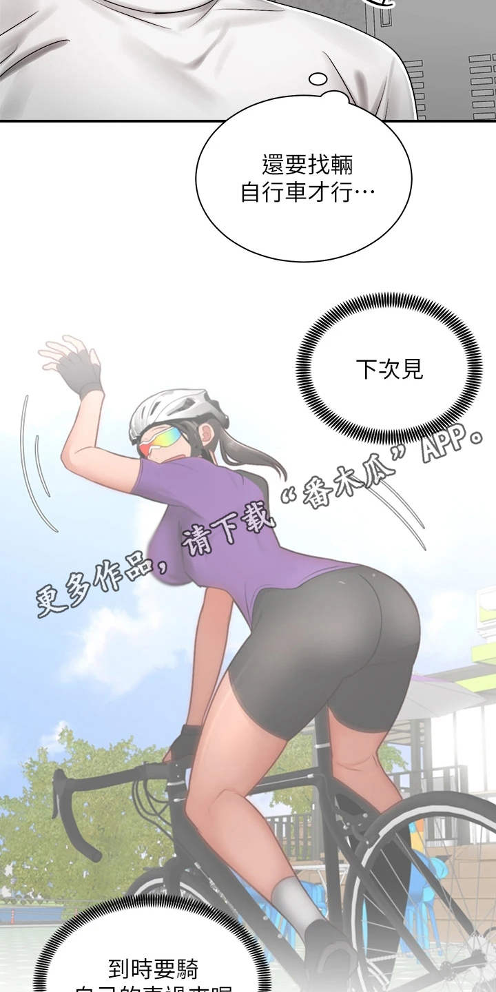 骑乘密旅漫画,第7章：外套3图