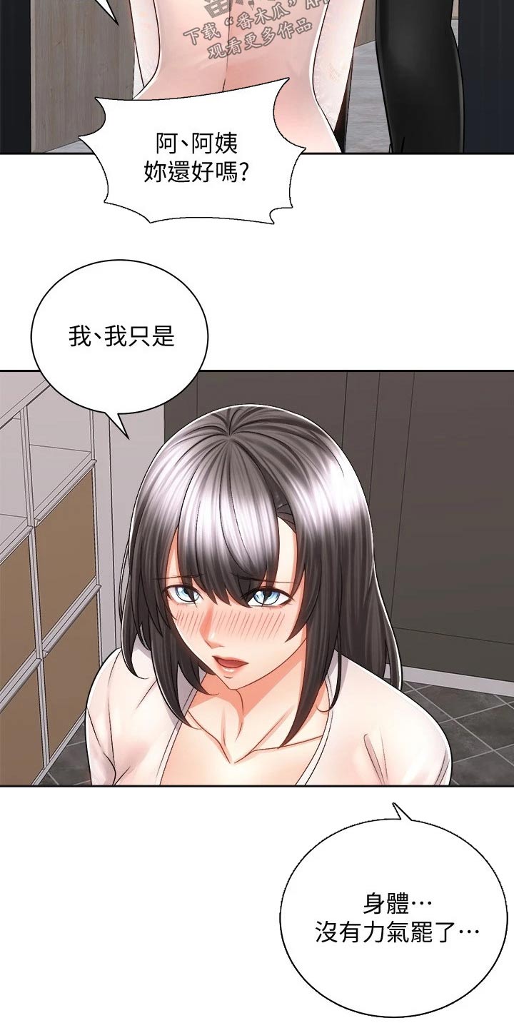 骑乘密旅漫画,第28章：很累2图