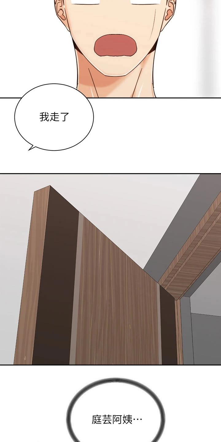 骑乘密旅漫画,第40章：建议2图