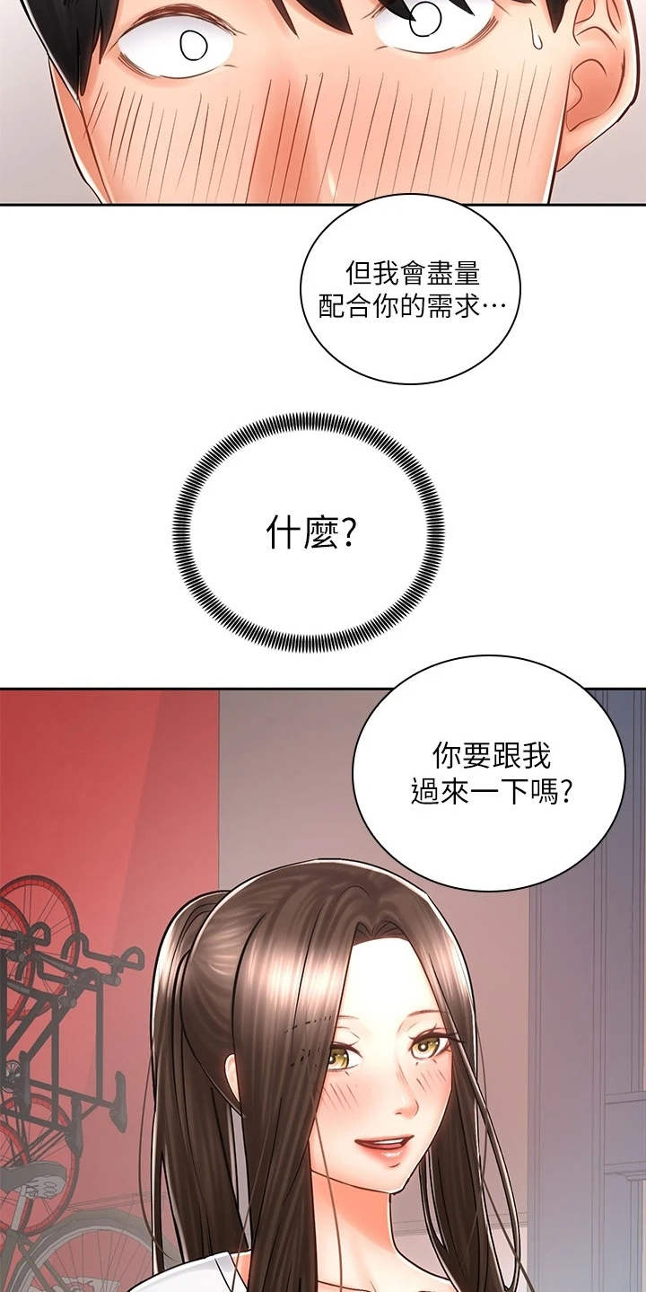 骑乘密旅漫画,第17章：很在意3图