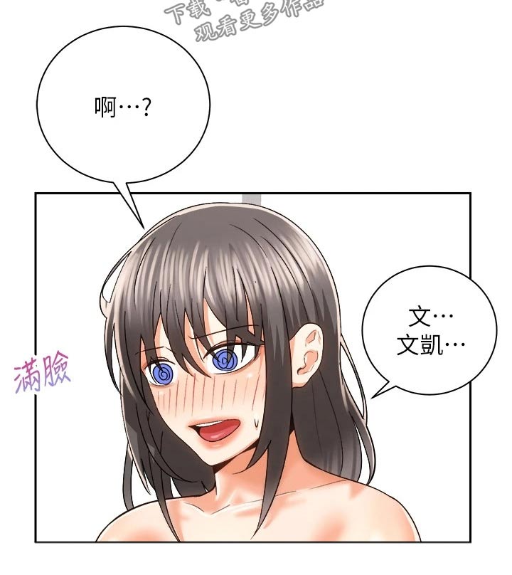 骑乘密旅漫画,第40章：建议2图