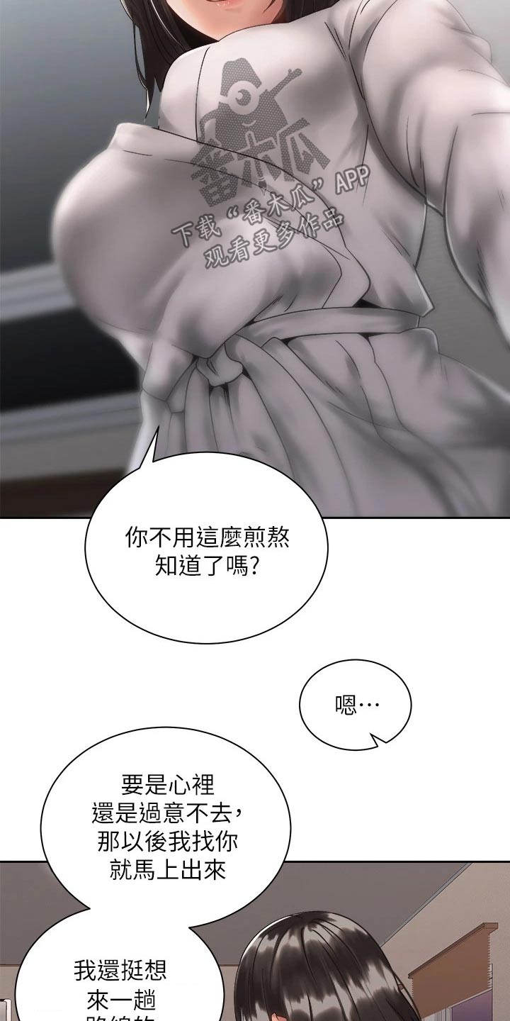 骑乘密旅漫画,第62章：不好意思2图