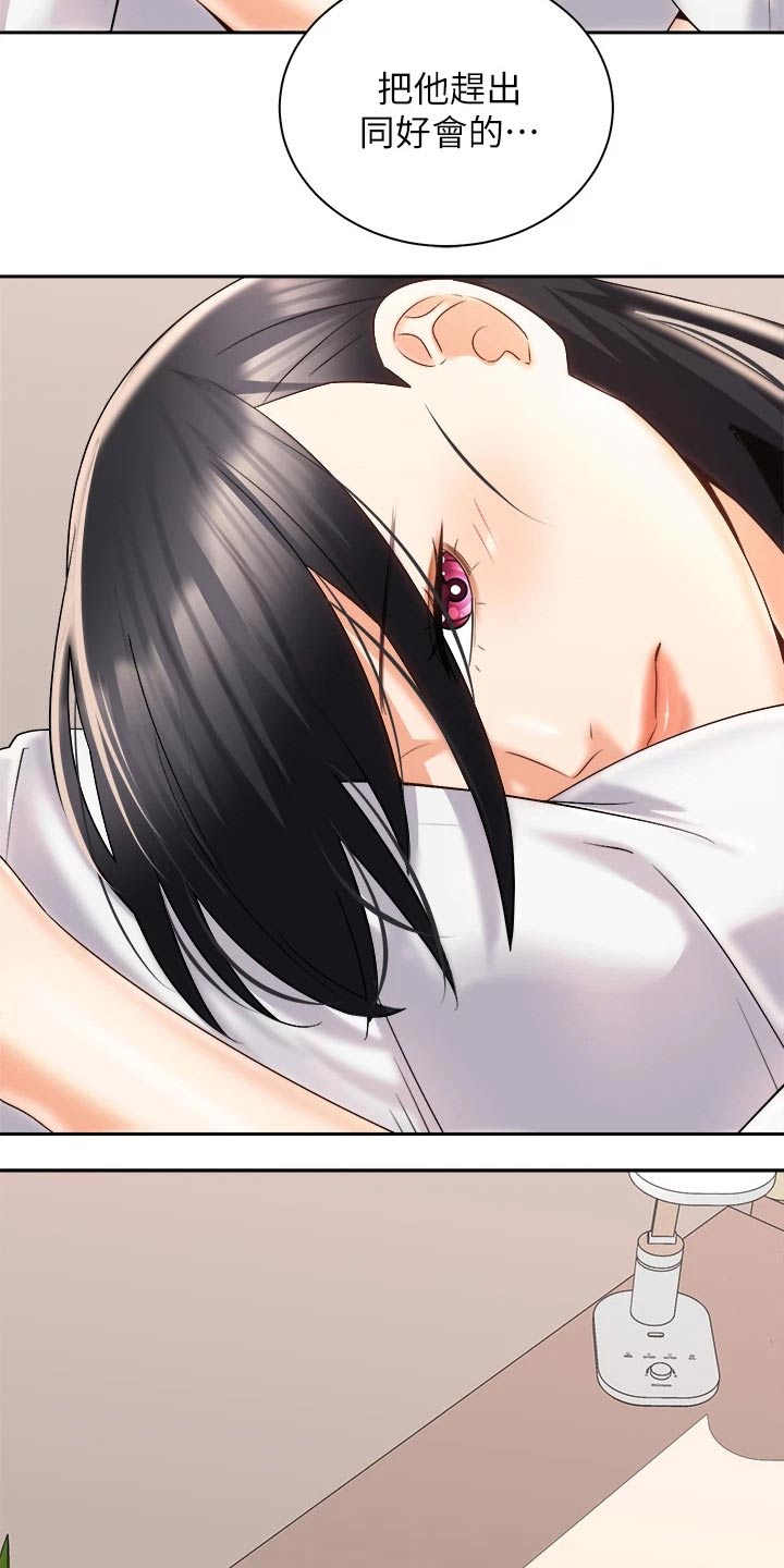 骑乘密旅漫画,第46章：危险3图