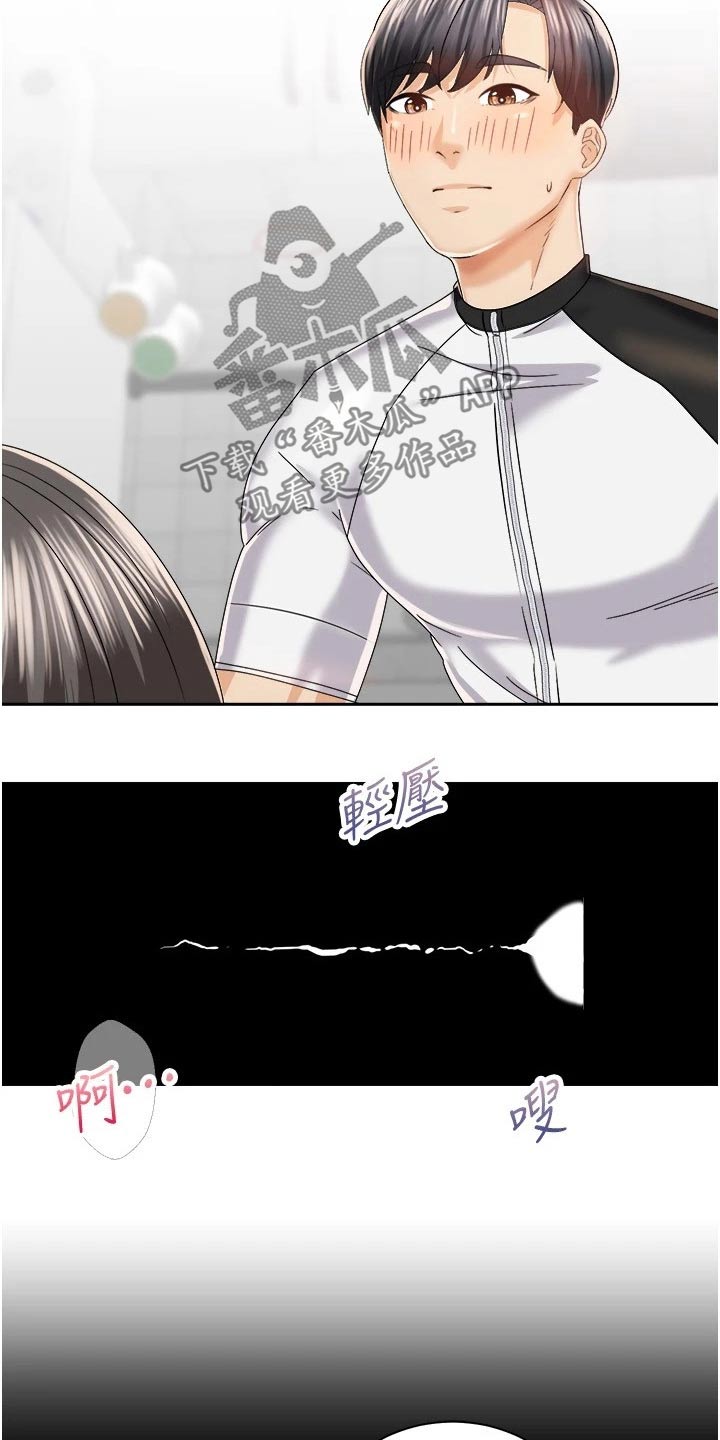 骑乘密旅漫画,第39章：不一样的你1图