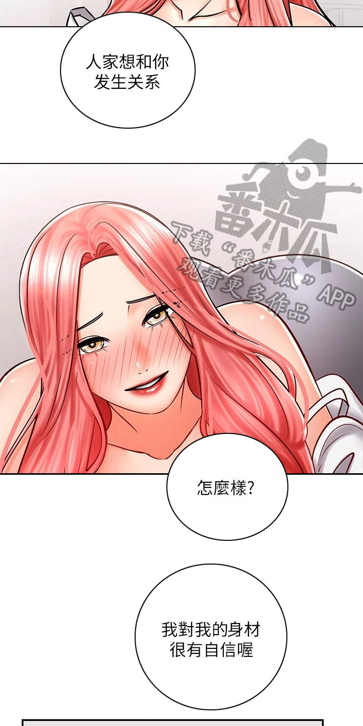 骑乘密旅漫画,第12章：醉醺醺3图