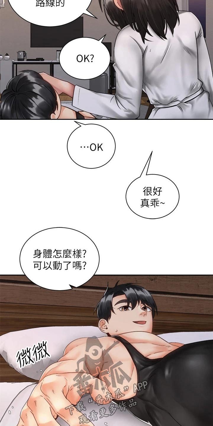 骑乘密旅漫画,第62章：不好意思3图