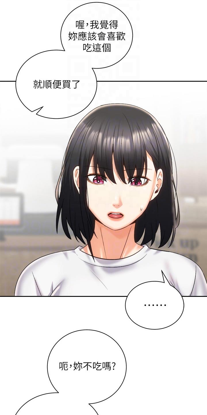 骑乘密旅漫画,第45章：追问到底5图