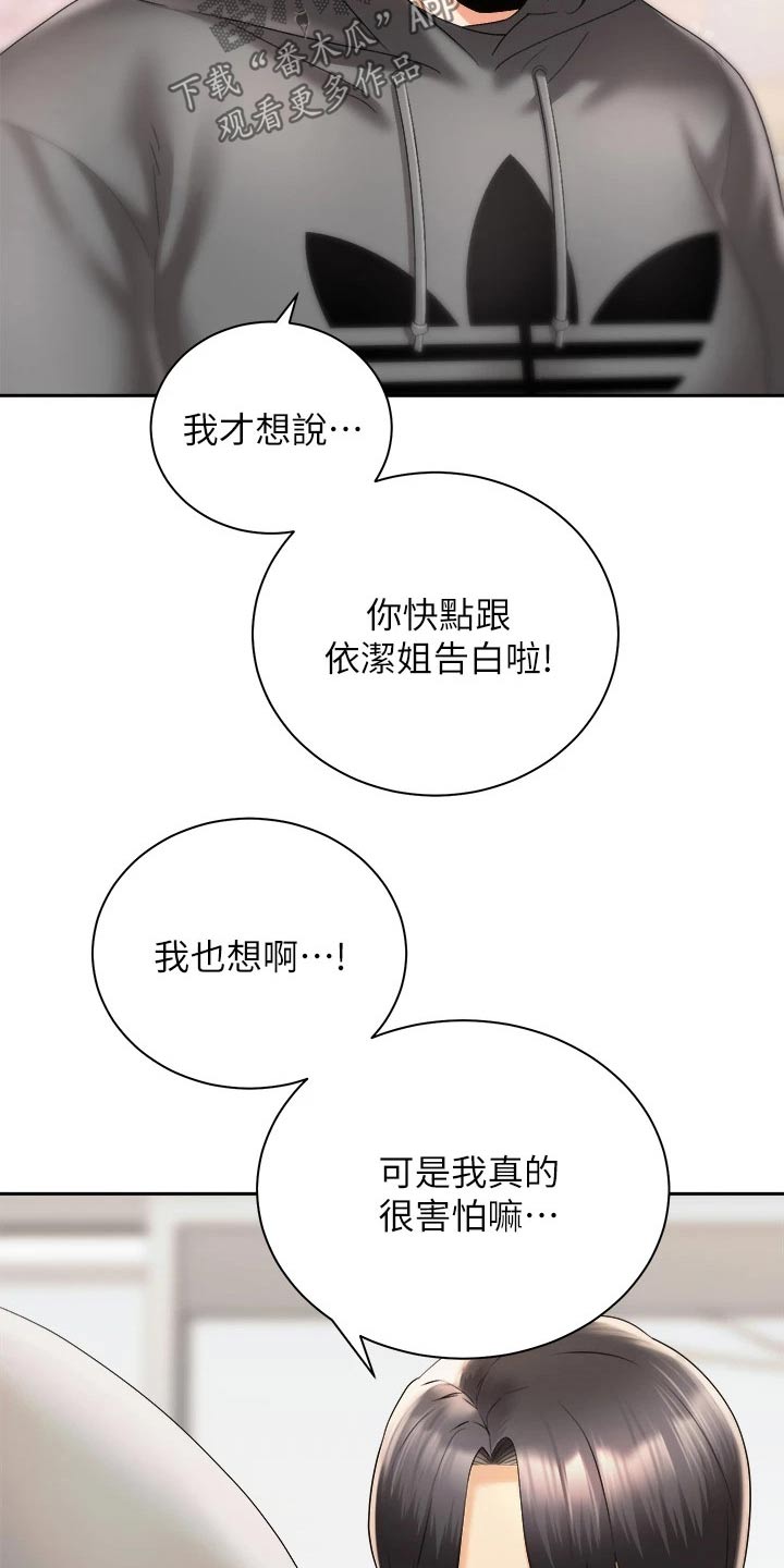 骑乘密旅漫画,第54章：制造机会5图
