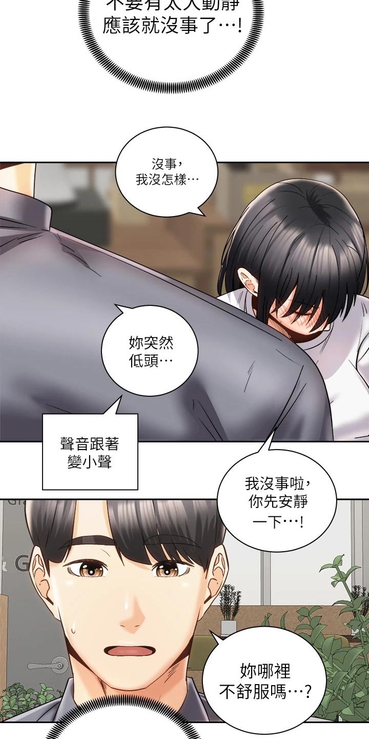 骑乘密旅漫画,第45章：追问到底4图