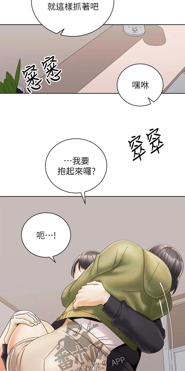 骑乘密旅漫画,第50章：怎么醒了2图