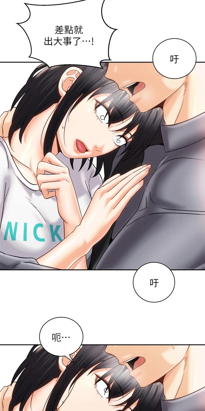 骑乘密旅漫画,第46章：危险5图