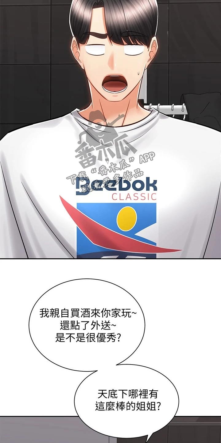 骑乘密旅漫画,第21章：楼下1图