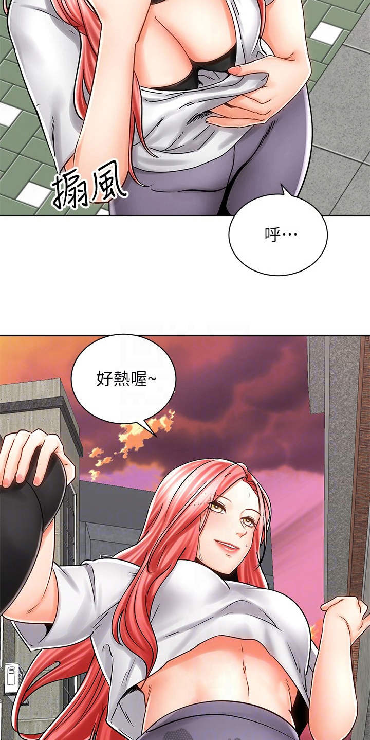 骑乘密旅漫画,第18章：测量1图