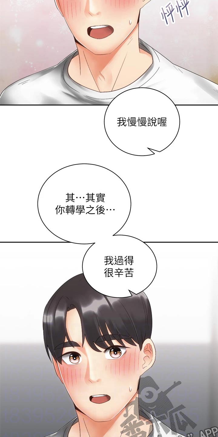 骑乘密旅漫画,第58章：诉说5图