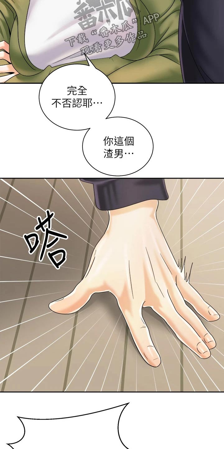 骑乘密旅漫画,第50章：怎么醒了2图