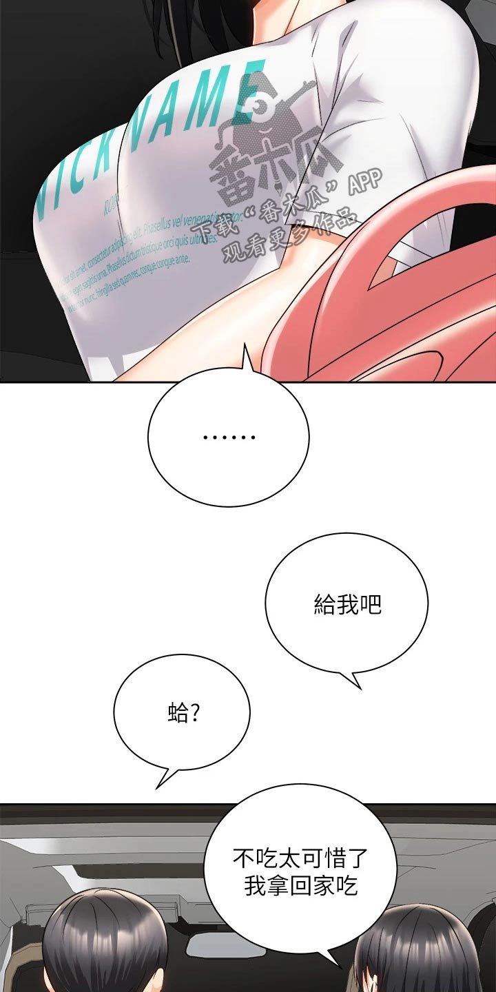 骑乘密旅漫画,第46章：危险5图