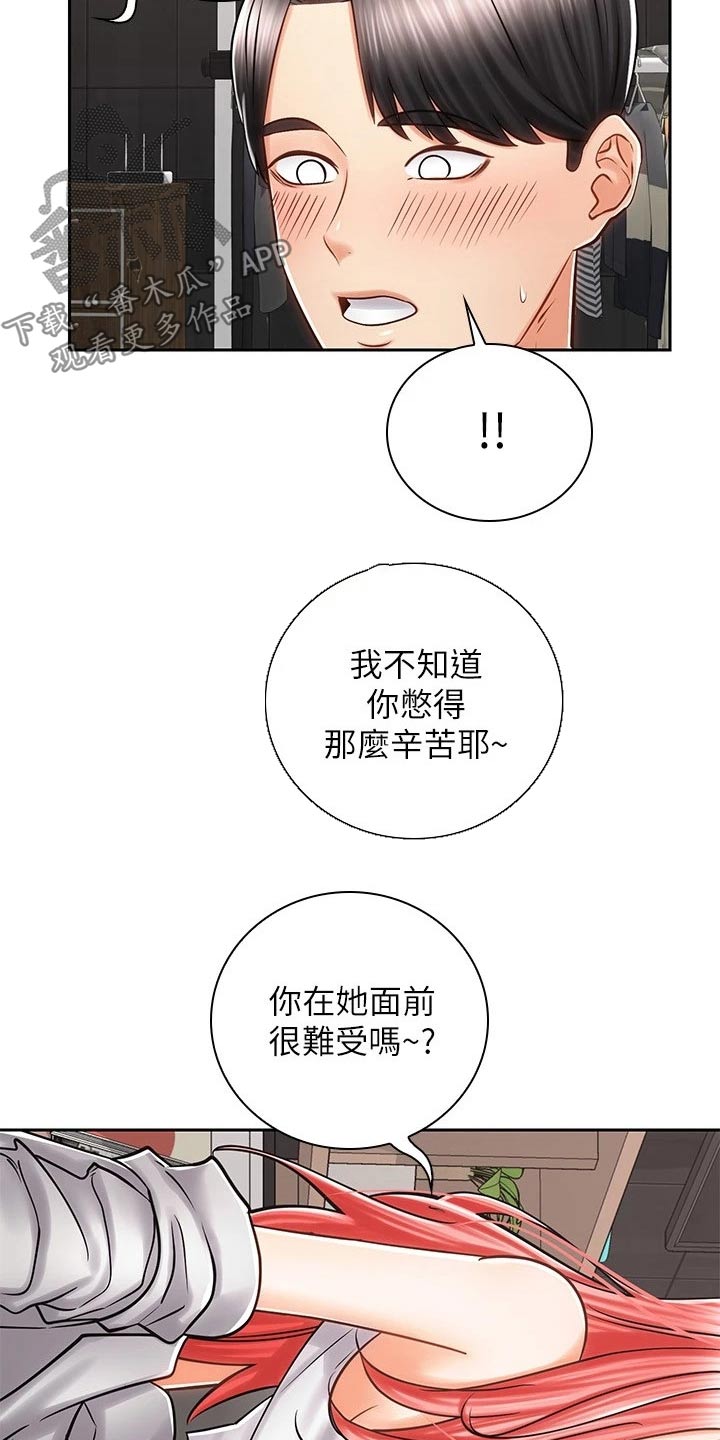 骑乘密旅漫画,第21章：楼下1图