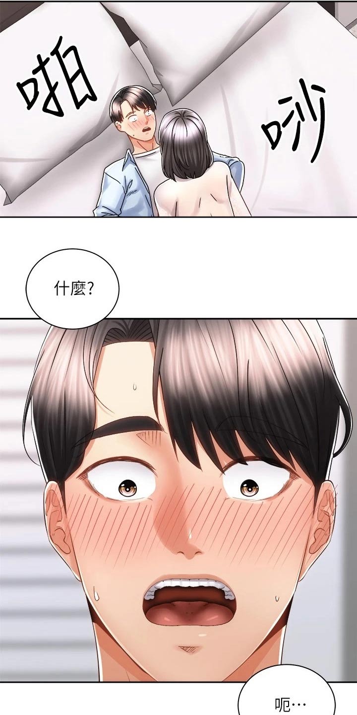 骑乘密旅漫画,第29章：哭泣3图