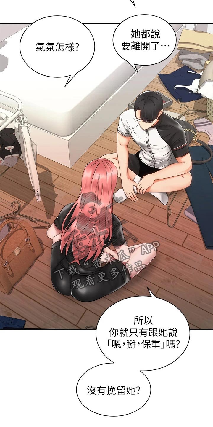 骑乘密旅漫画,第59章：心意4图