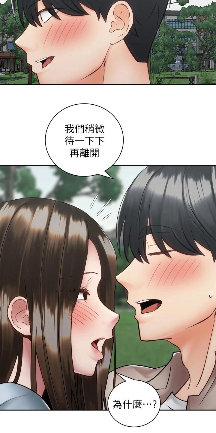 骑乘密旅漫画,第65章：回家聊4图