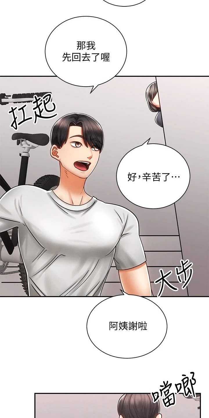 骑乘密旅漫画,第8章：借车4图