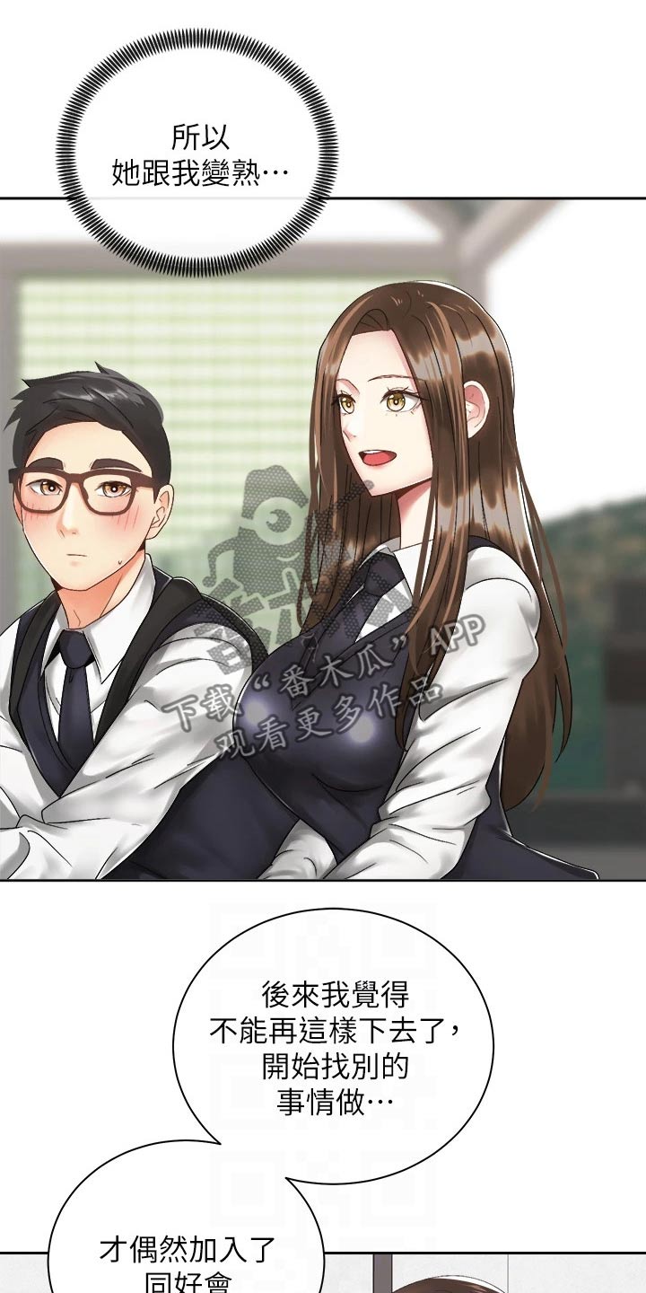 骑乘密旅漫画,第58章：诉说3图