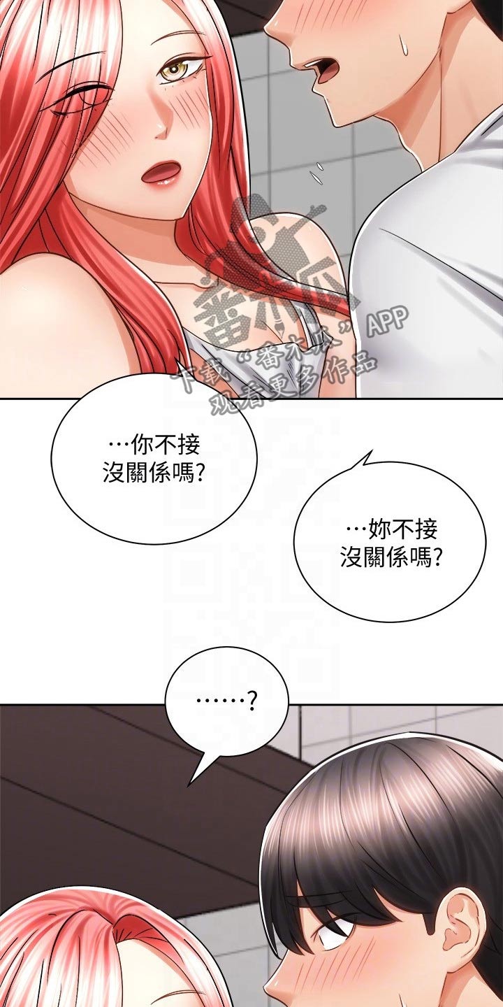 骑乘密旅漫画,第25章：我的手机3图