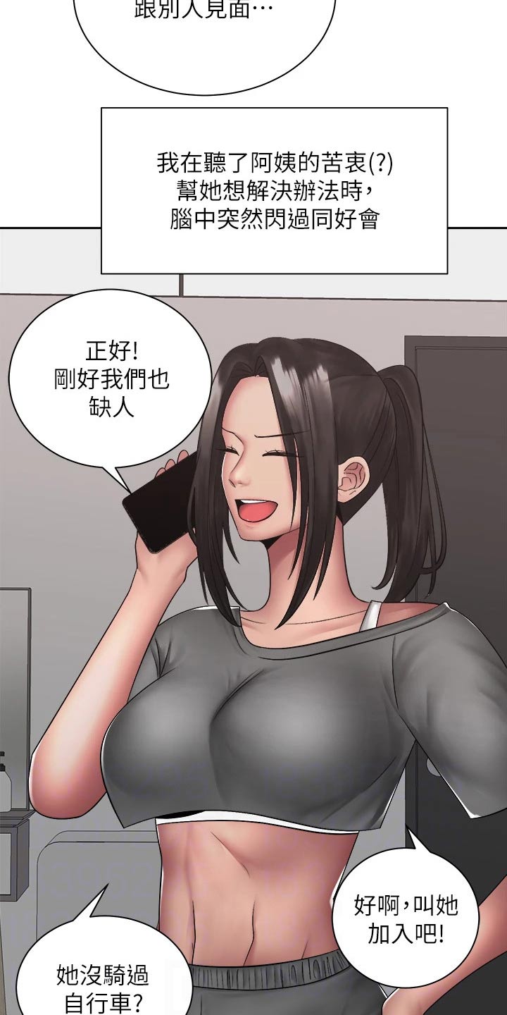骑乘密旅漫画,第70章：答应4图