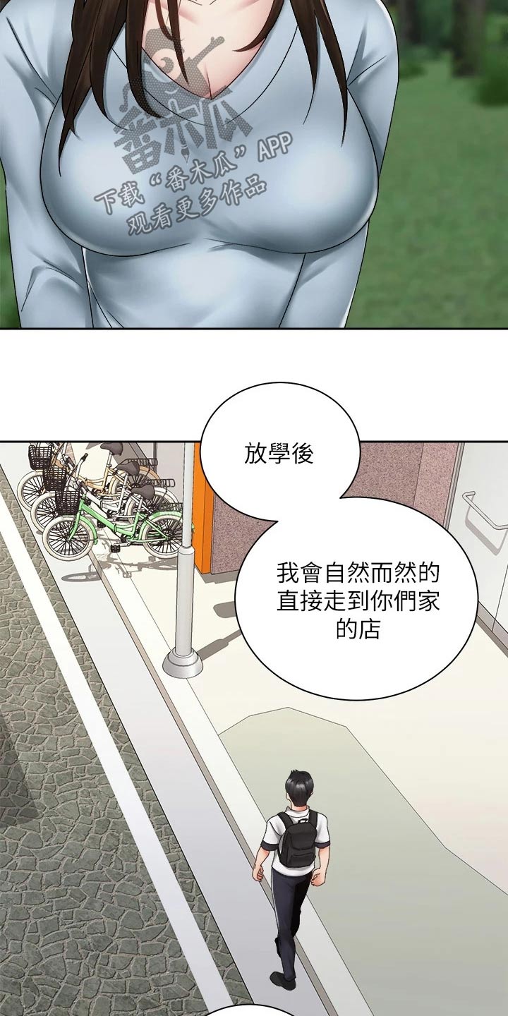 骑乘密旅漫画,第64章：一直都喜欢你2图