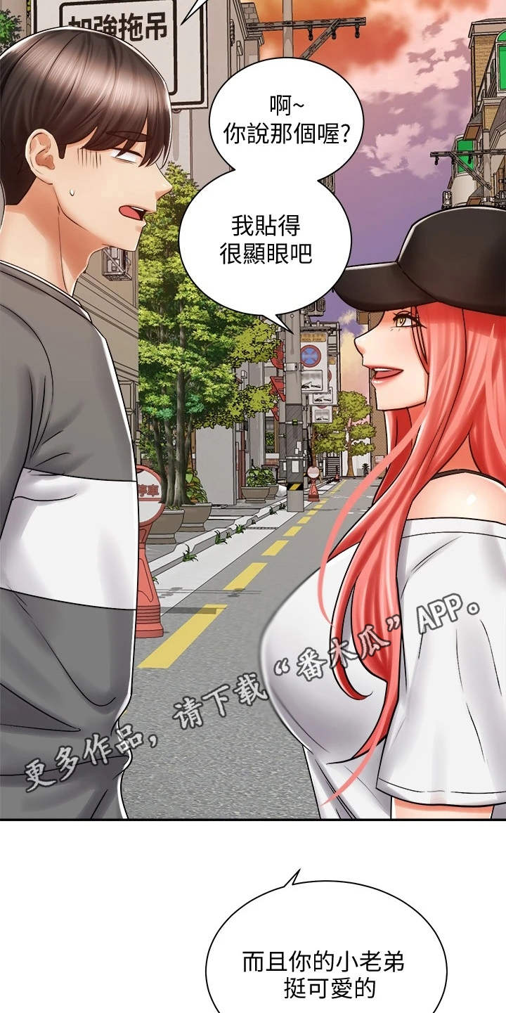 骑乘密旅漫画,第14章：没有头绪1图