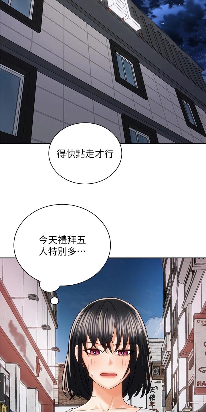 骑乘密旅漫画,第41章：那个人4图