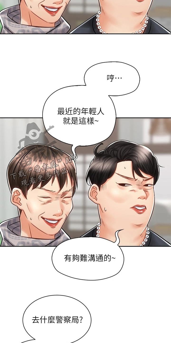 骑乘密旅漫画,第20章：出面3图