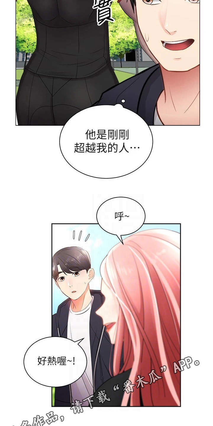 骑乘密旅漫画,第4章：真的是她5图