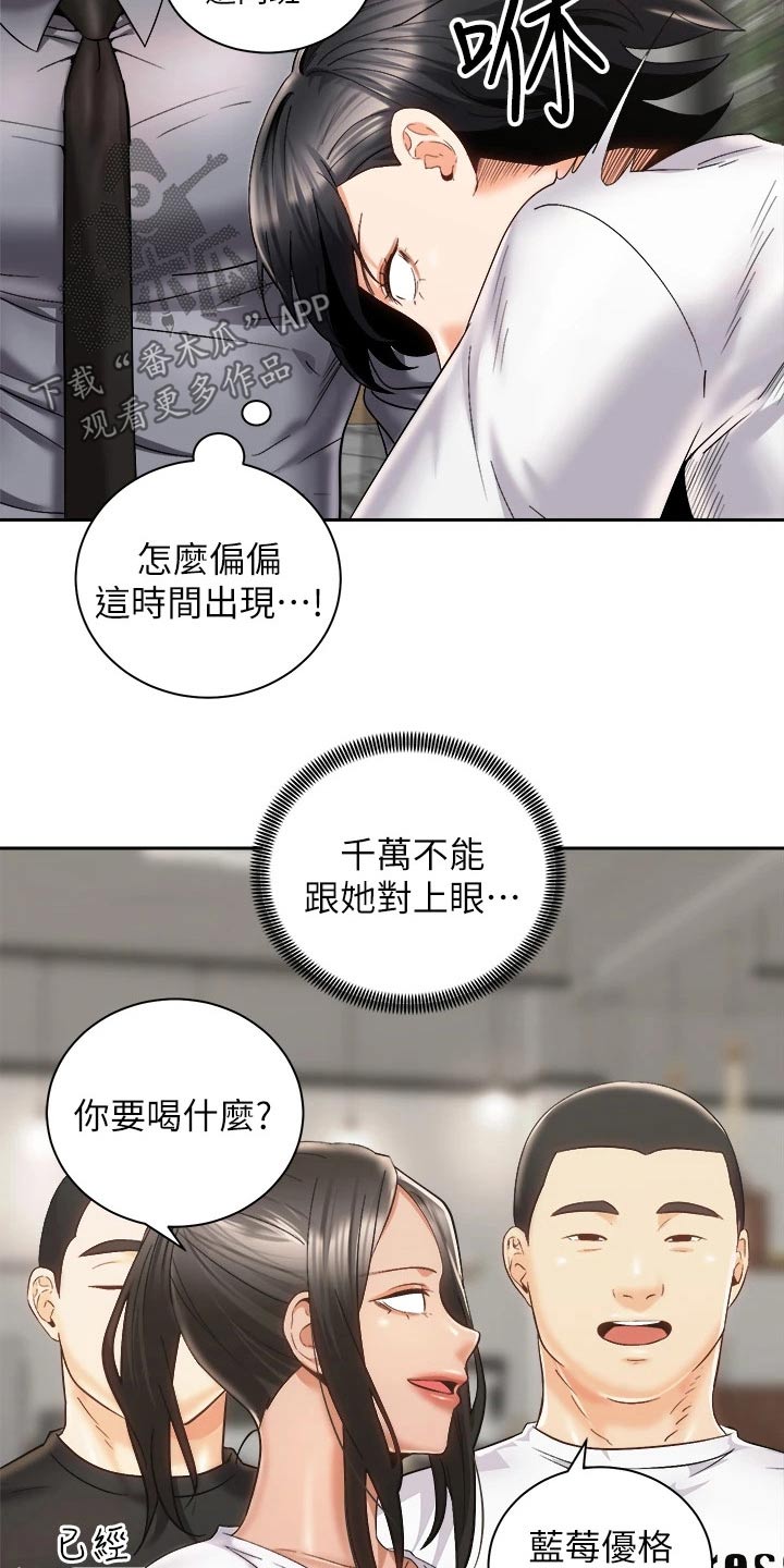 骑乘密旅漫画,第45章：追问到底1图
